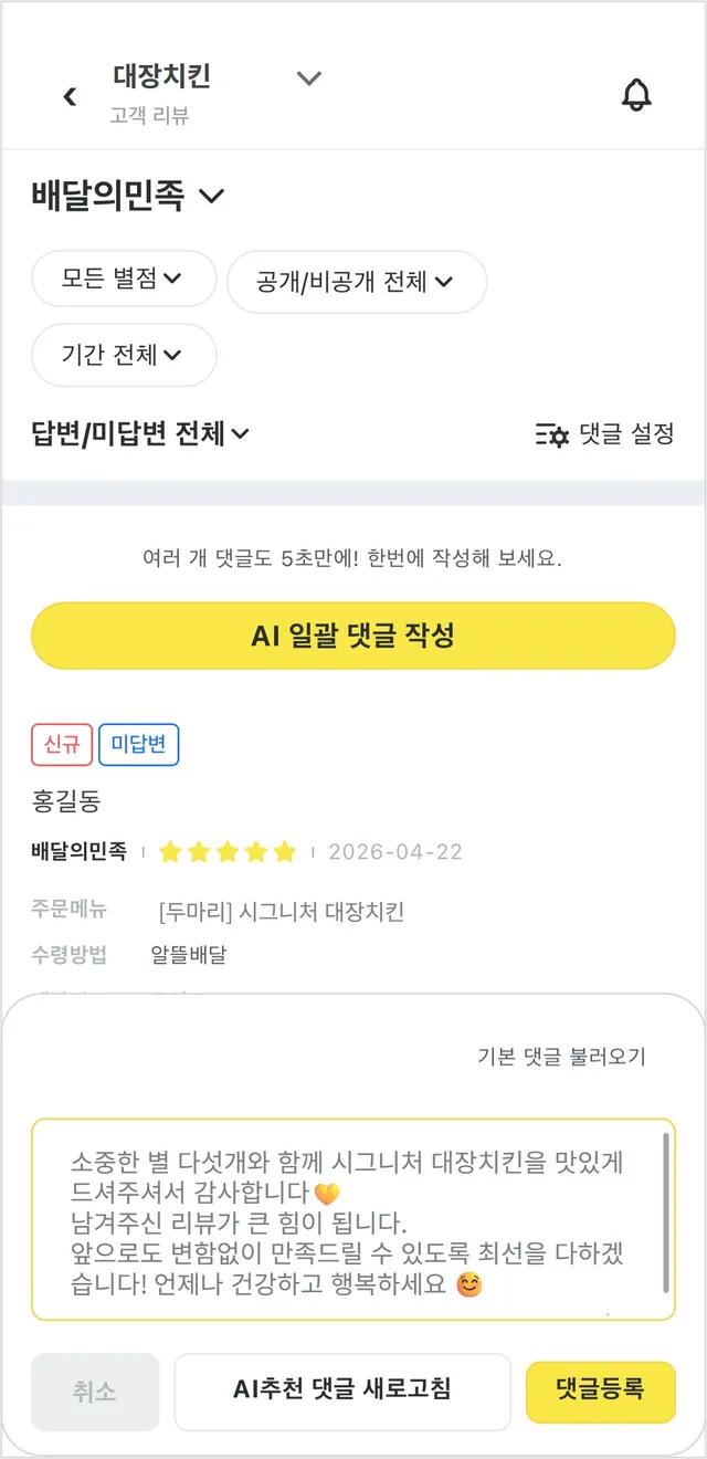 장부대장 앱 리뷰 관리 화면