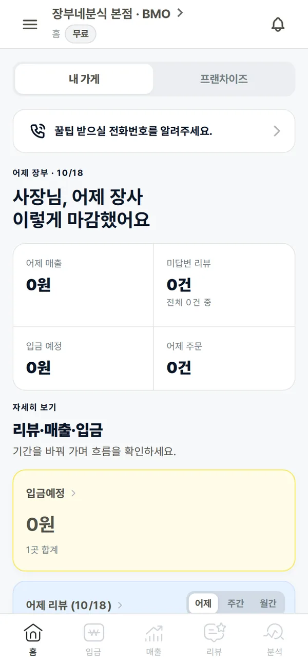 장부대장 홈 화면: 가게 선택과 어제 장부
