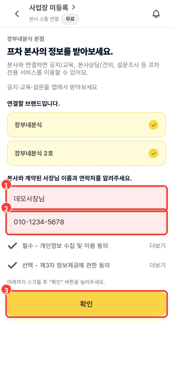 프차 연결 정보 입력 화면