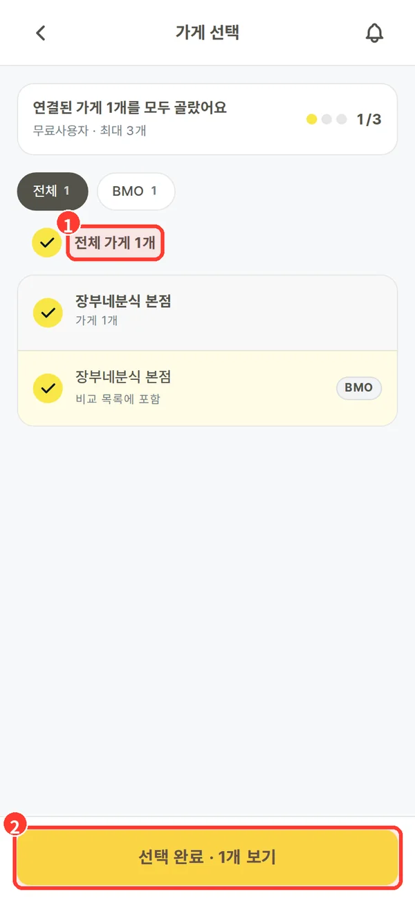 가게 선택 화면
