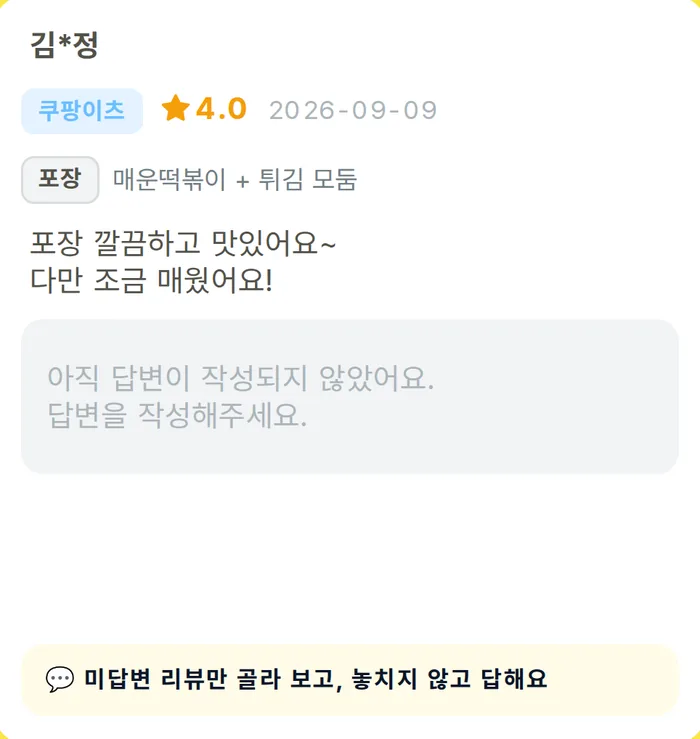여러 배달앱의 리뷰를 한곳에 모은 화면